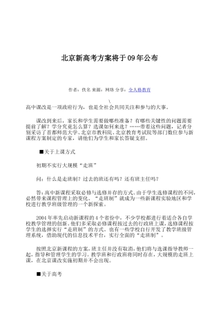 北京新高考方案将于09年公布