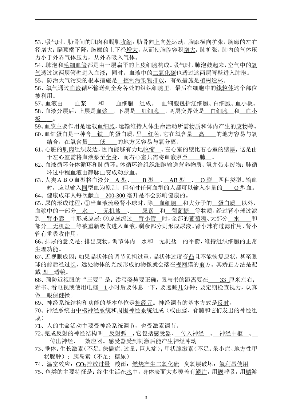 初二生物会考知识点汇总_第3页