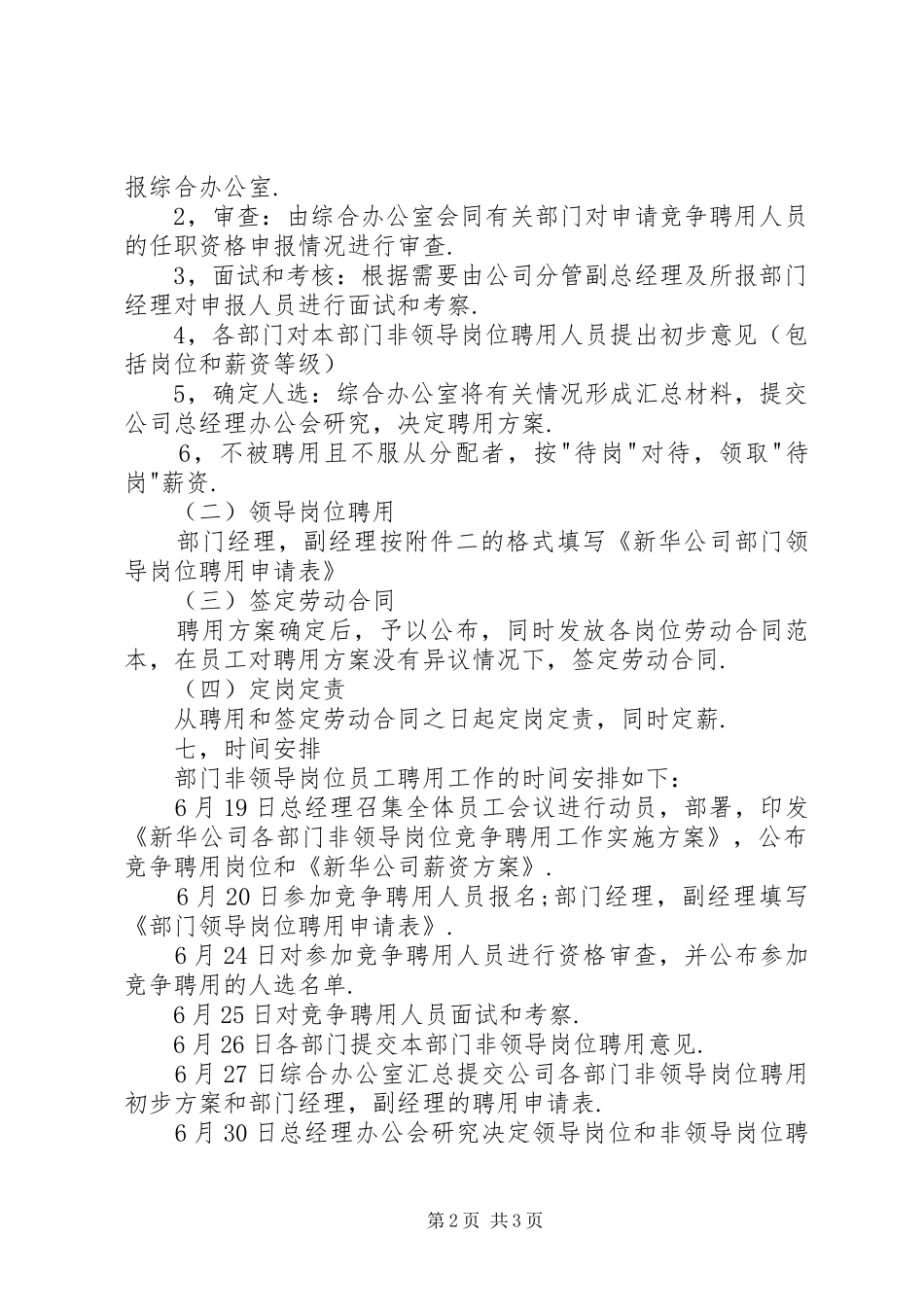 三项制度改革实施方案_第2页