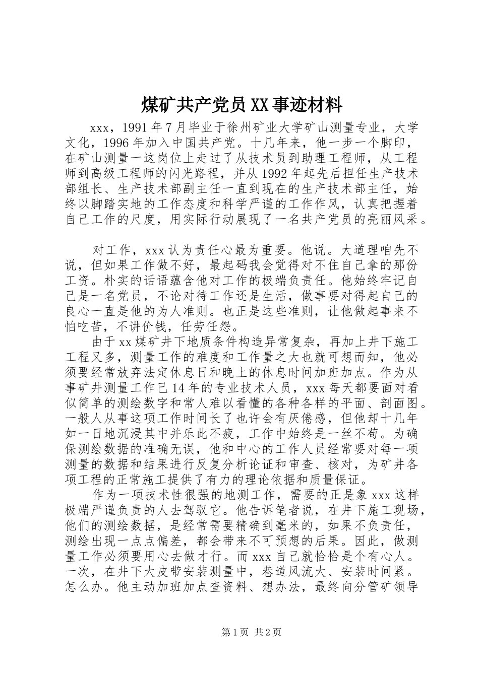 煤矿共产党员事迹材料_第1页