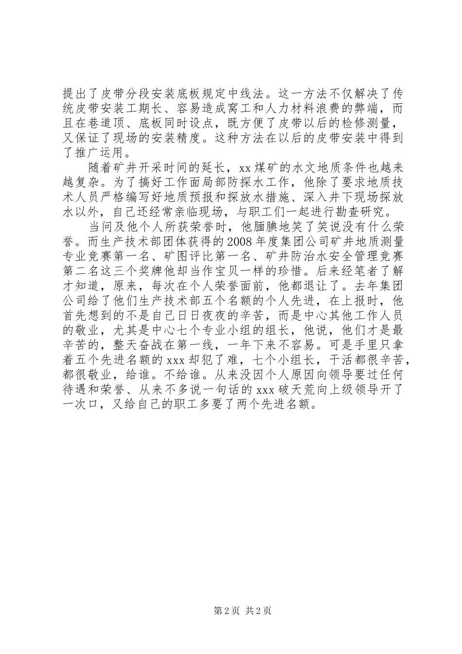 煤矿共产党员事迹材料_第2页
