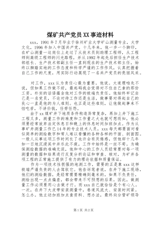 煤矿共产党员事迹材料