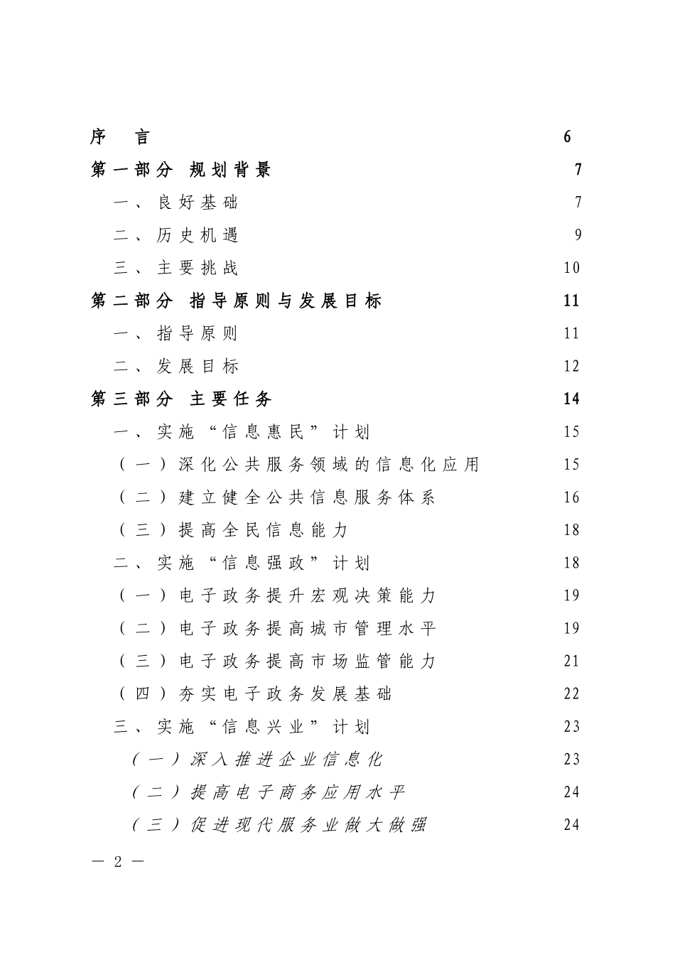 北京市“十一五”时期国民经济和社会信息化发展规划_第2页