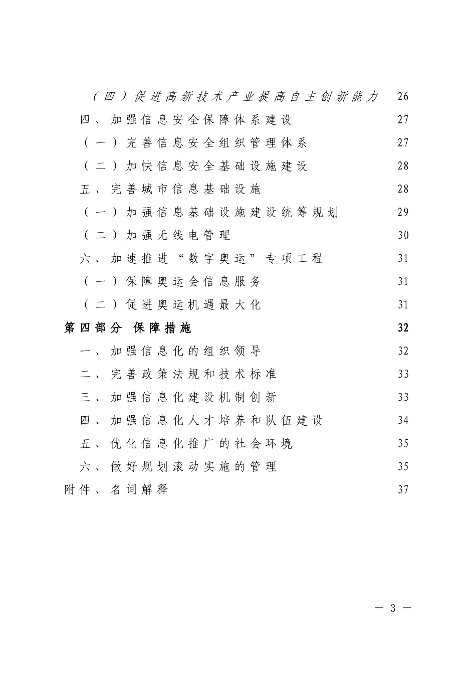 北京市“十一五”时期国民经济和社会信息化发展规划_第3页