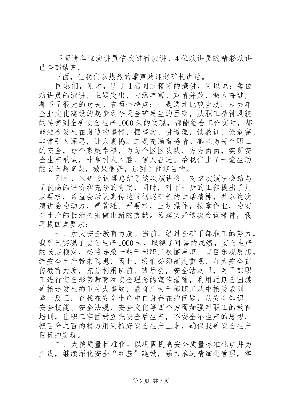 煤矿关爱生命，关注安全演讲会主持词_第2页