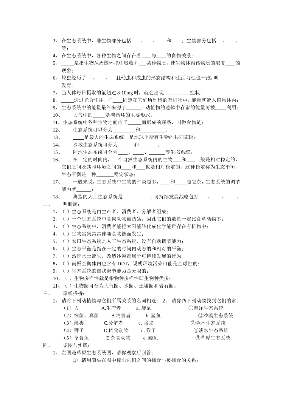 初二生物结业考试模拟题_第2页