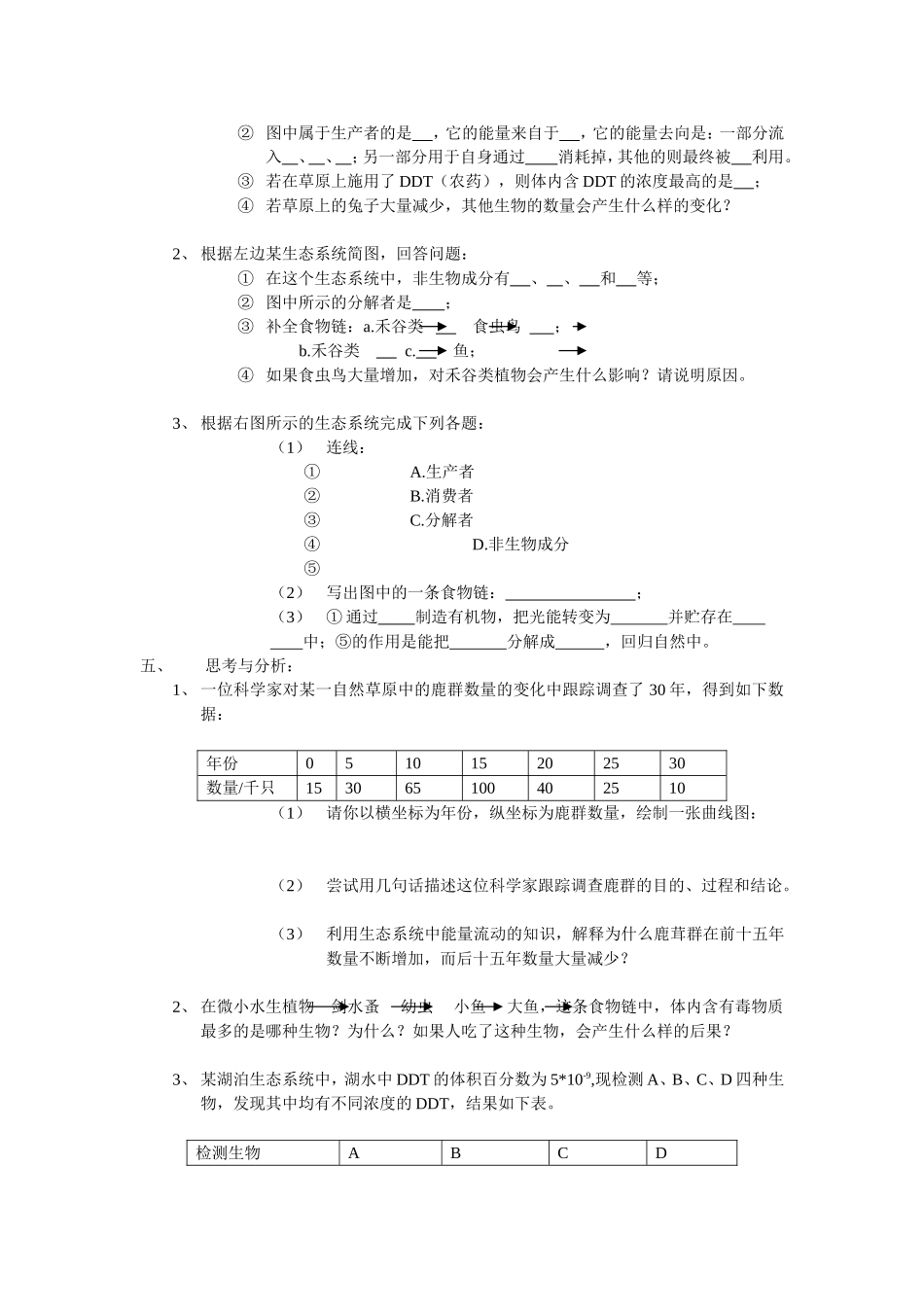初二生物结业考试模拟题_第3页
