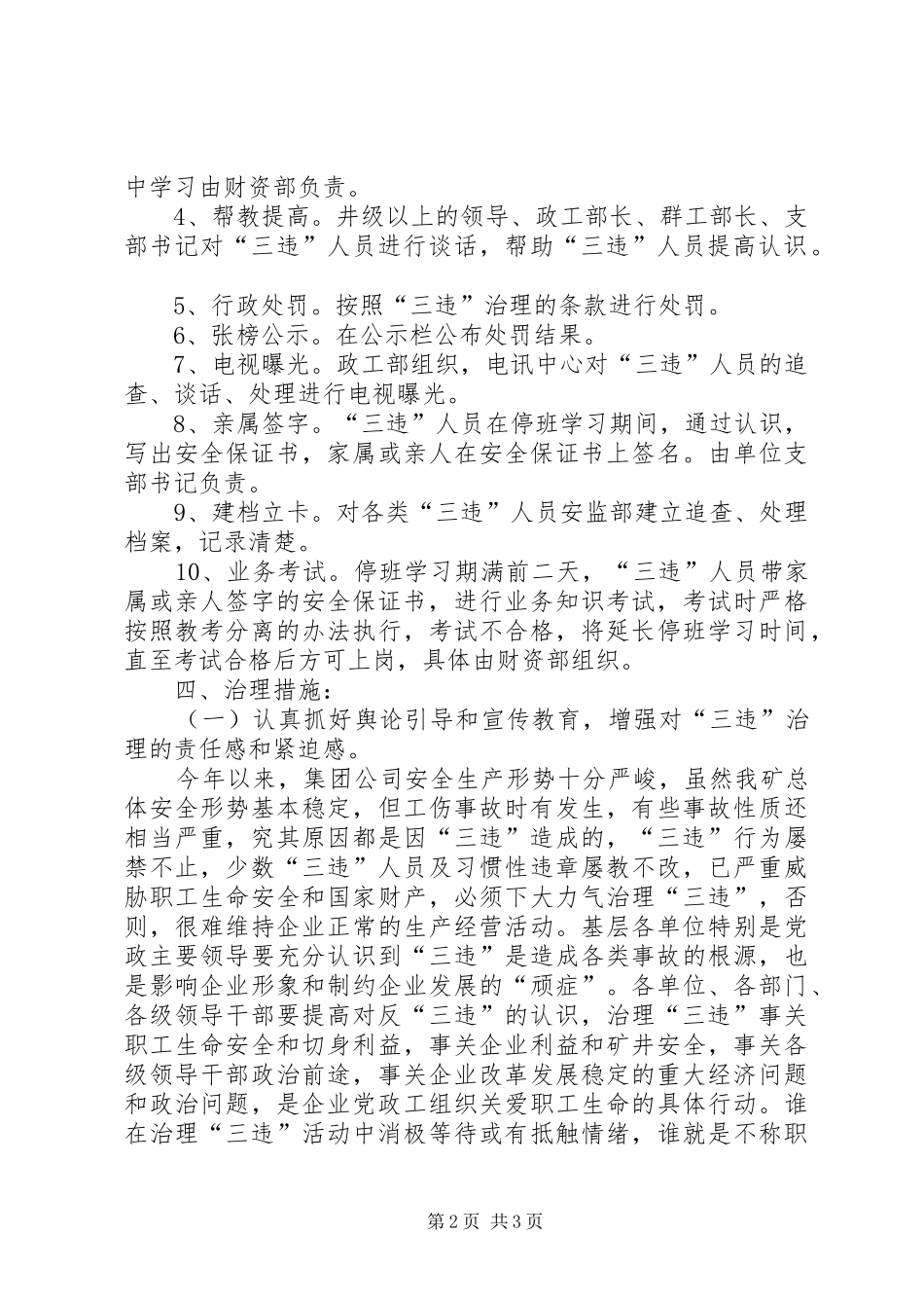 煤矿关于三违治理的实施意见_第2页