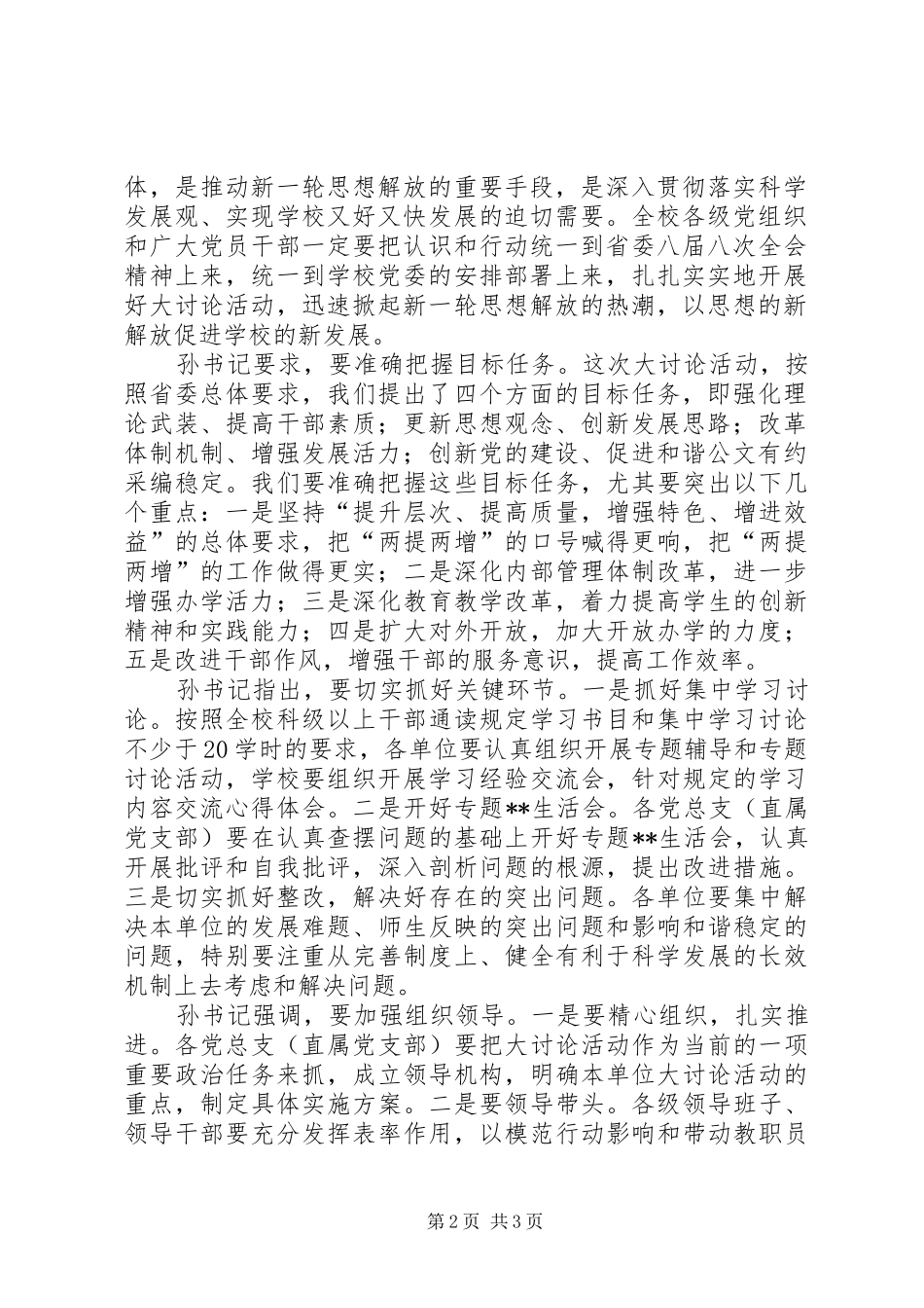 三新大讨论活动总结汇报大讨论大活动总结_第2页