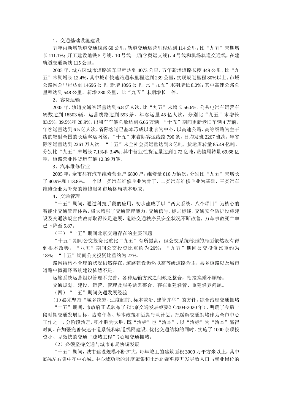 北京市“十一五”时期交通发展规划_第2页