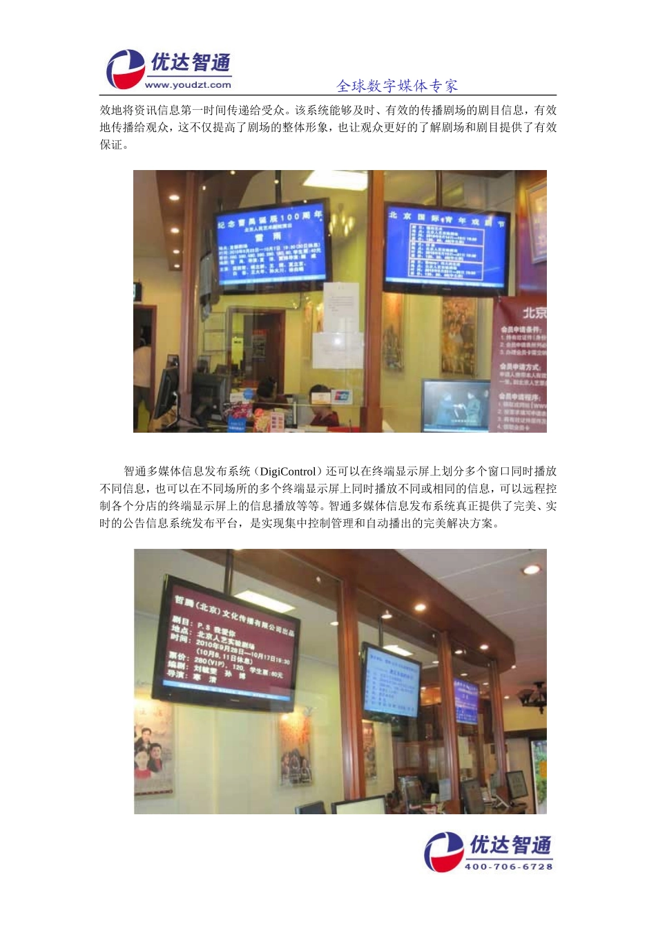 北京信息发布系统-首都剧场实施智通信息发布系统方案_第2页