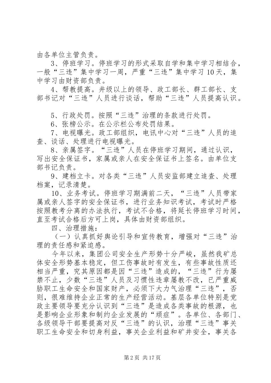 煤矿关于三违治理的实施意见五篇_第2页