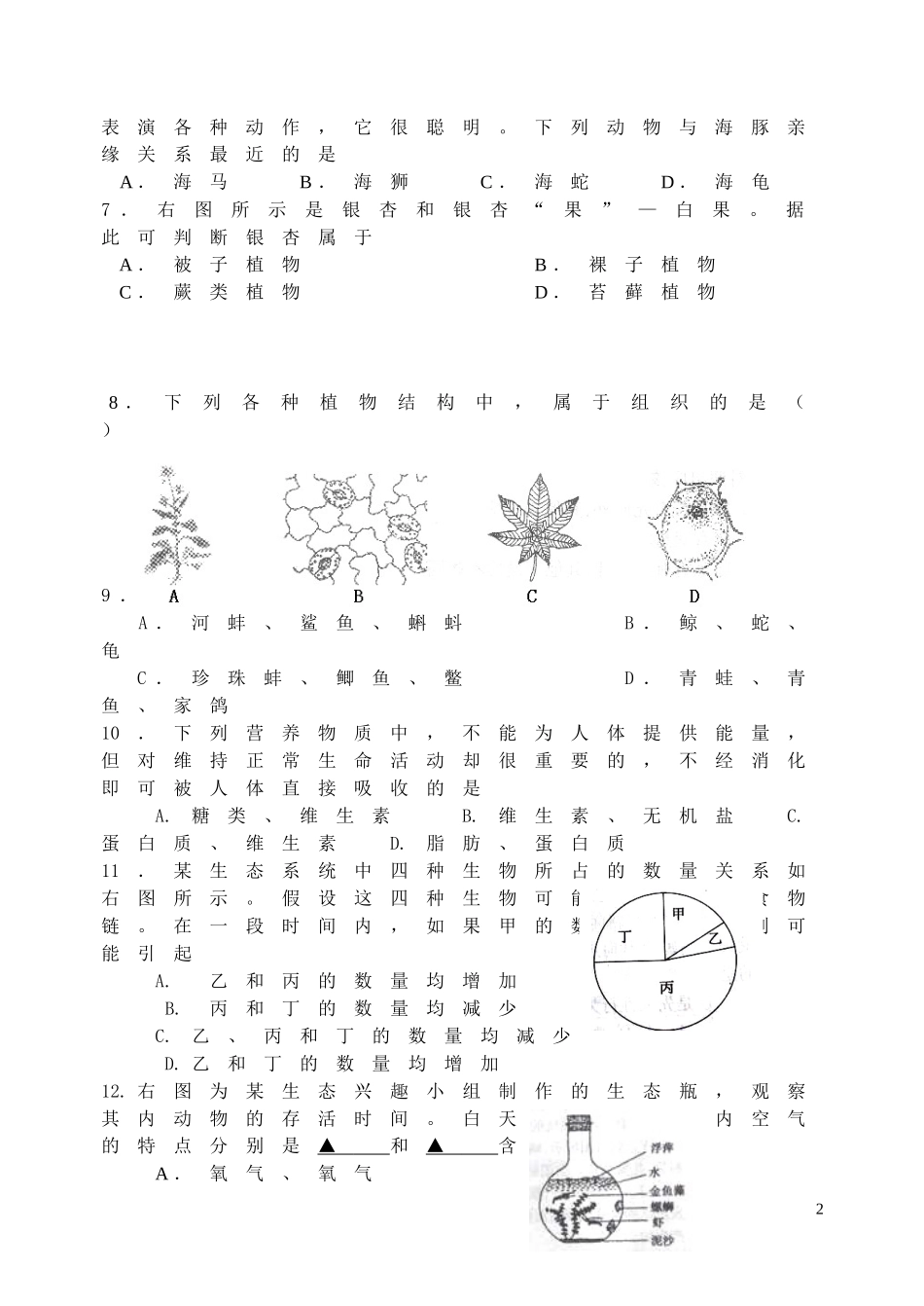 初二生物模拟试卷_第2页