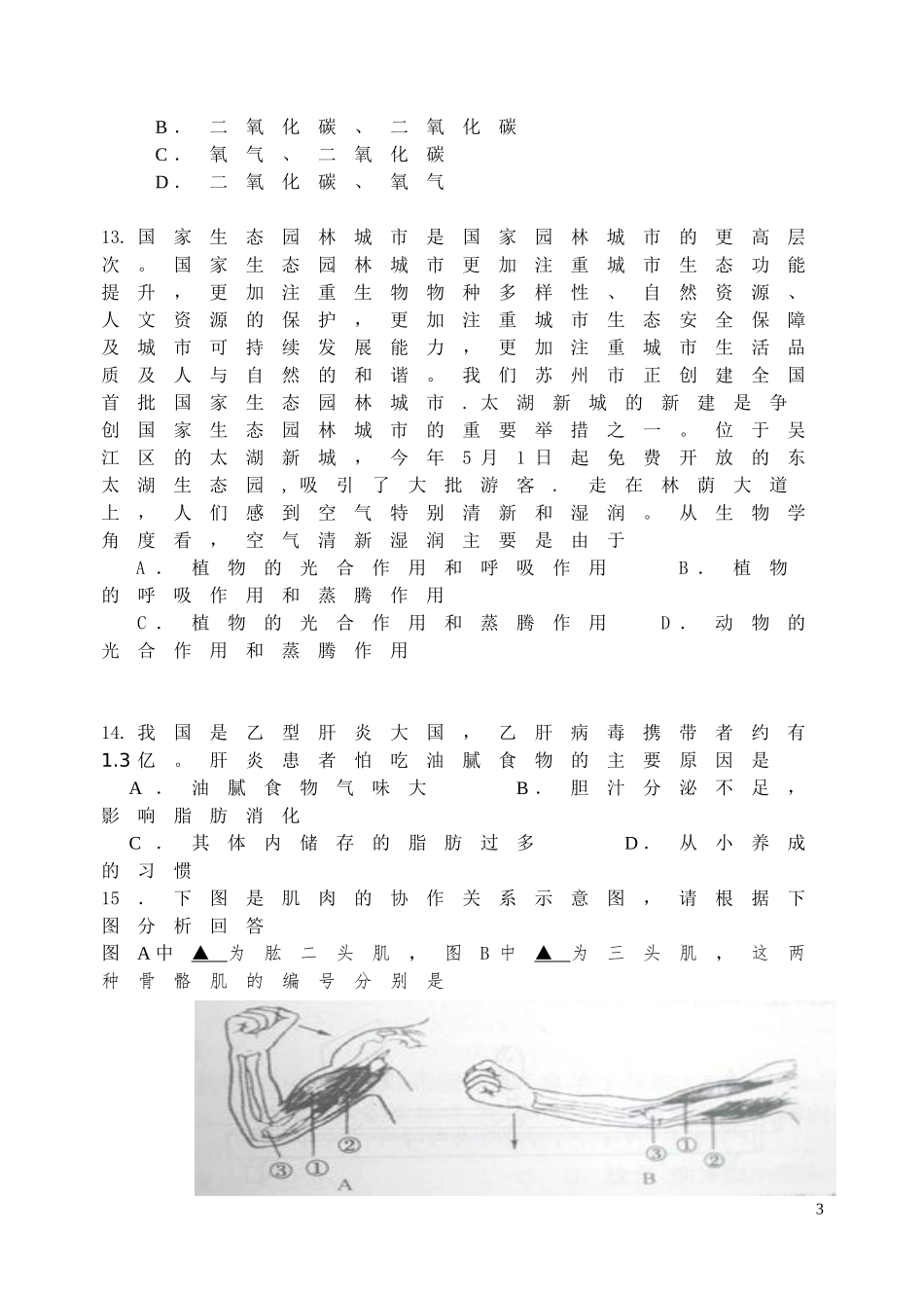 初二生物模拟试卷_第3页