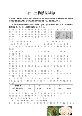 初二生物模拟试卷