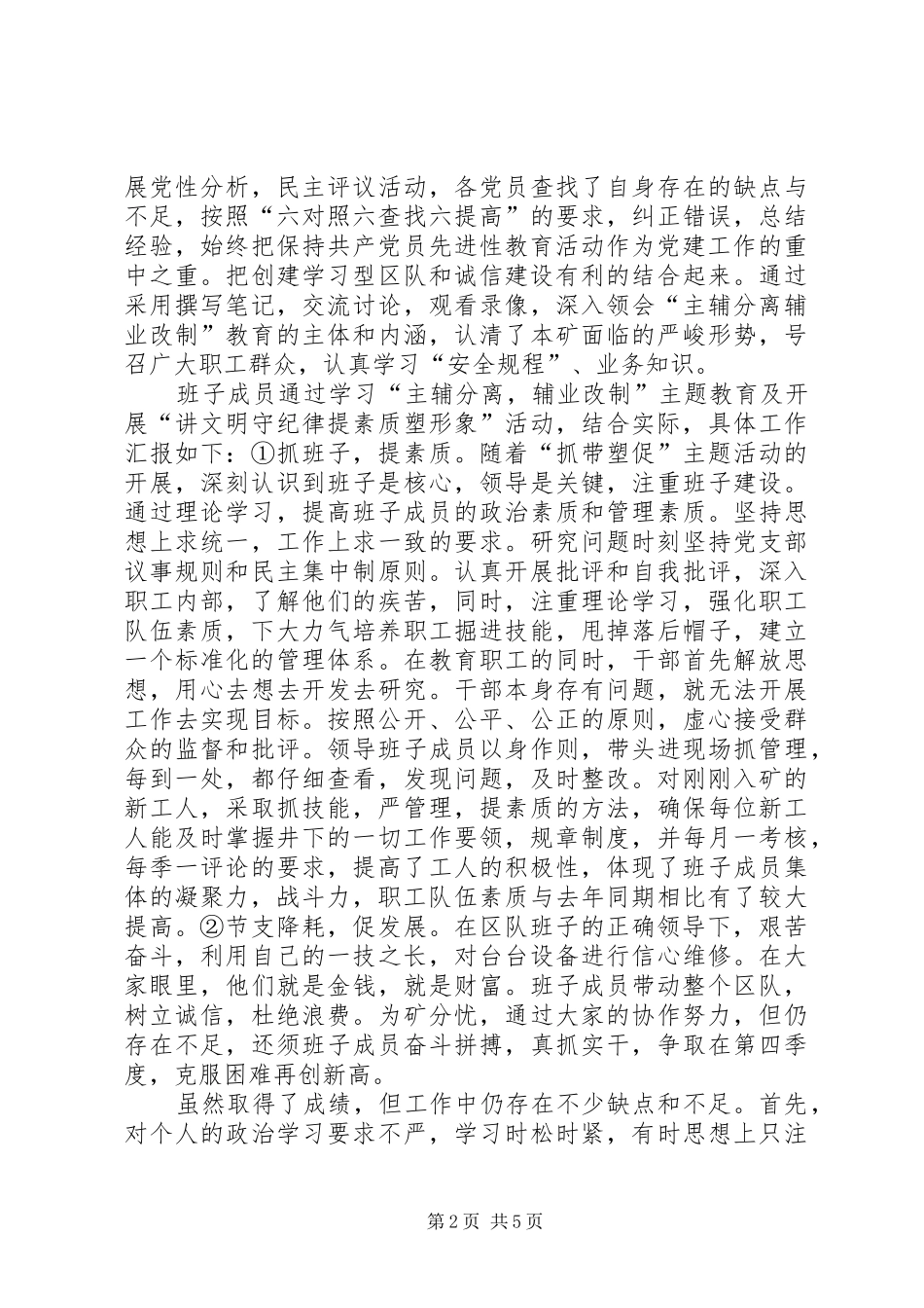 煤矿基层党支部书记总结规划座谈_第2页