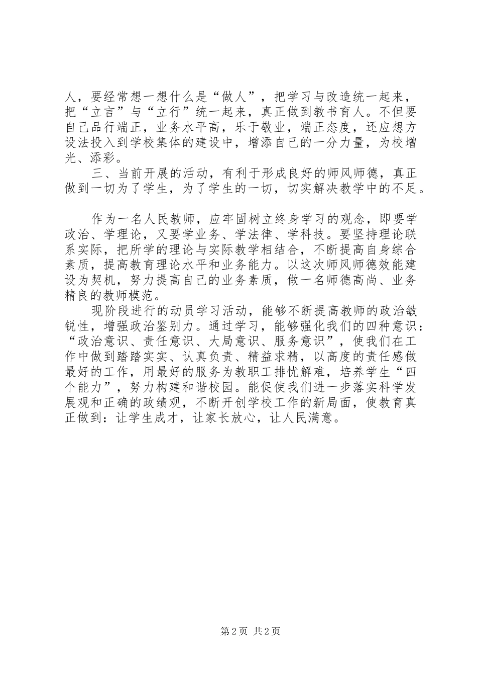 三型三用心得体会范文_第2页