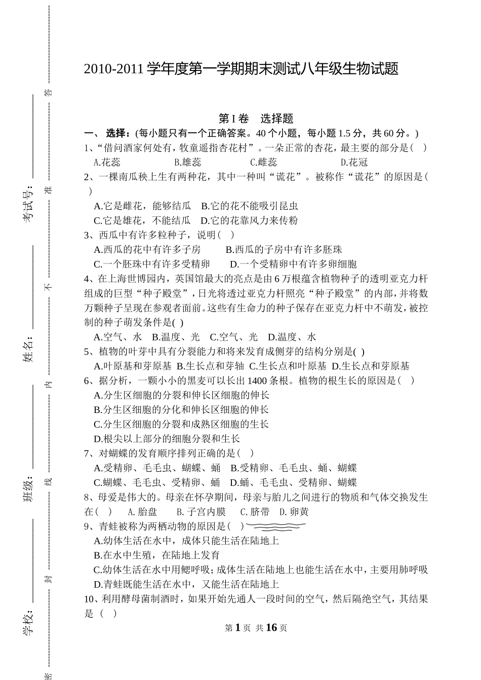 初二生物上学期期末测试题济南版_第1页