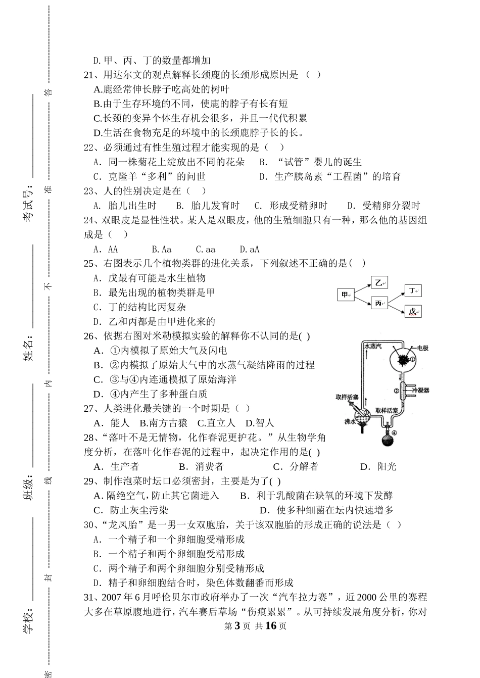 初二生物上学期期末测试题济南版_第3页