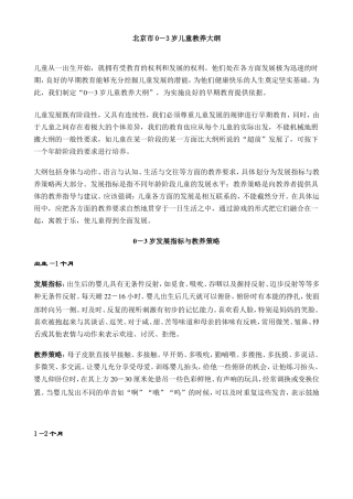 北京市0-3岁儿童教养大纲(全)