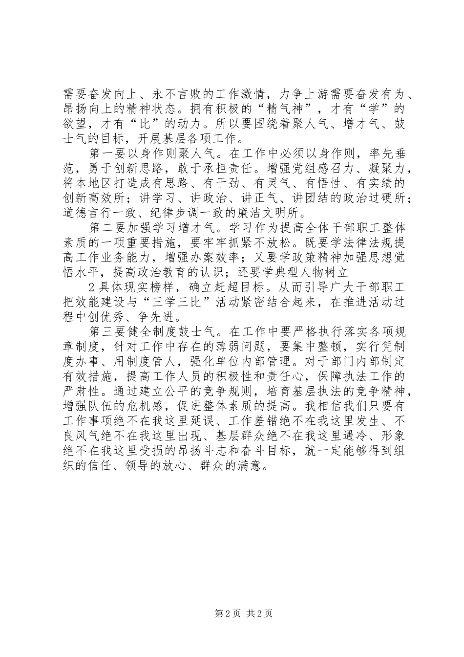三学三比心得体会_第2页