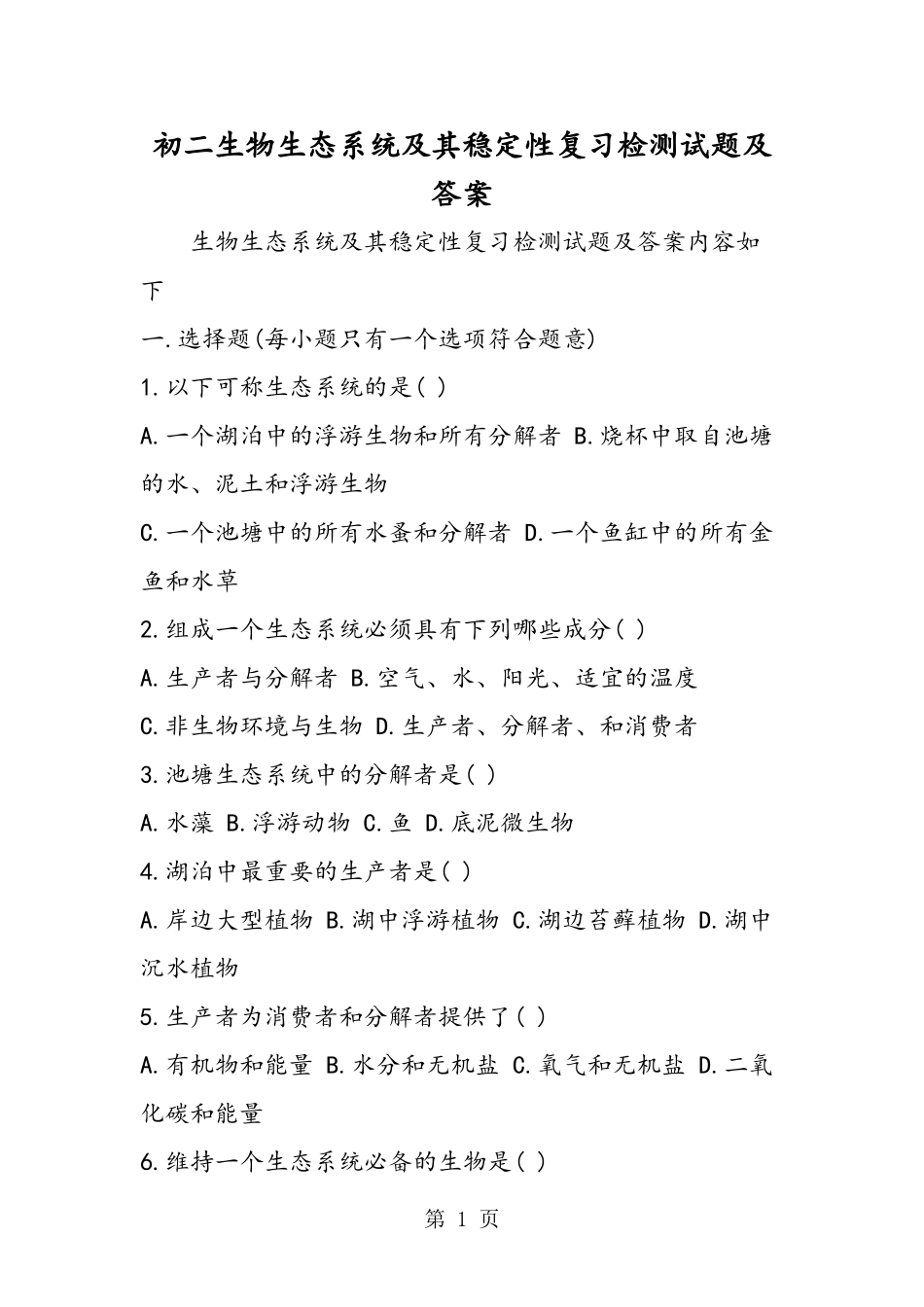 初二生物生态系统及其稳定性复习检测试题及答案-精选教学文档_第1页
