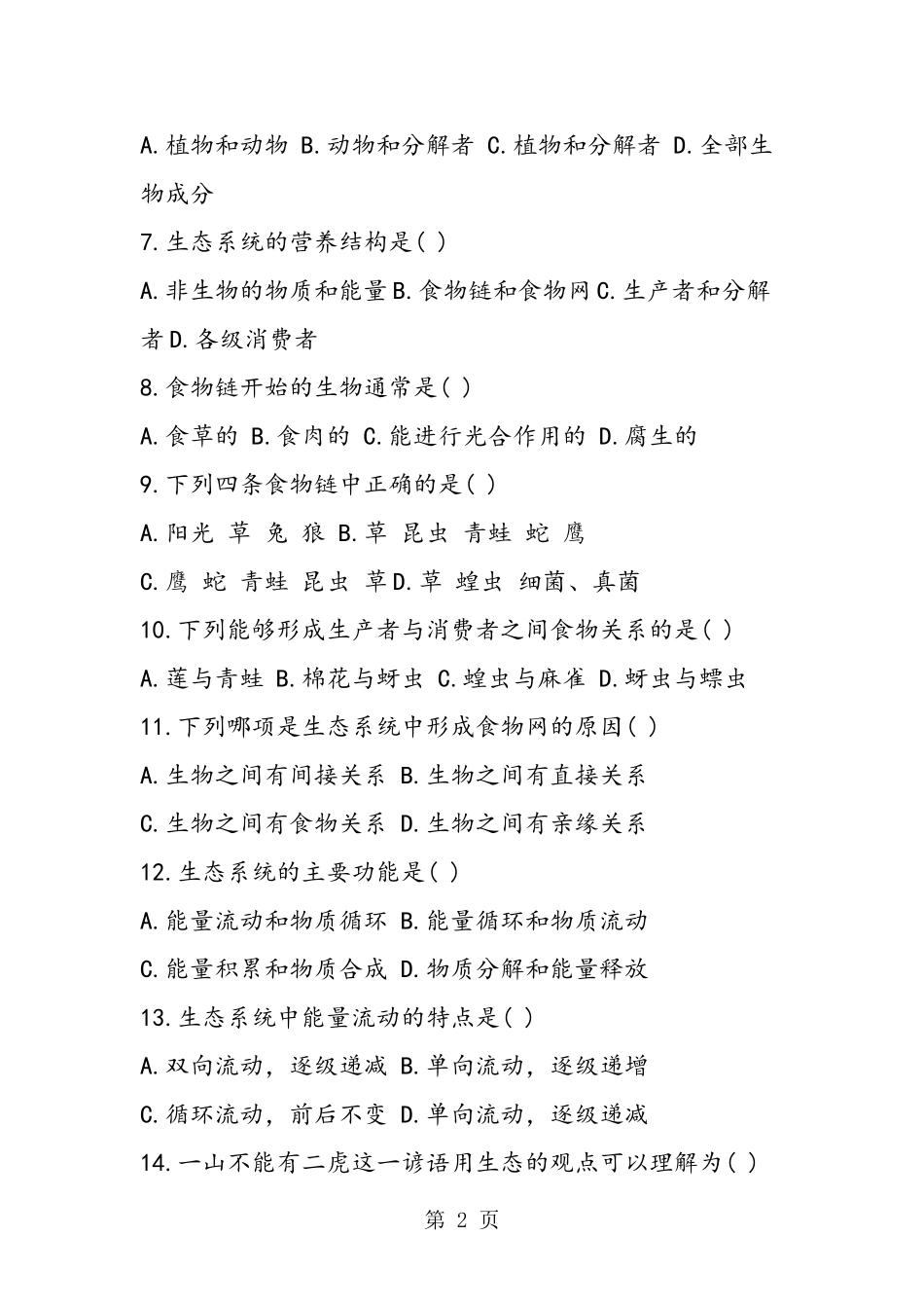 初二生物生态系统及其稳定性复习检测试题及答案-精选教学文档_第2页