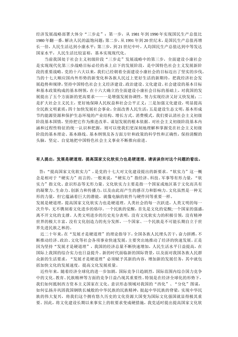 北京信息科技大学中国特色社会主义作业_第3页