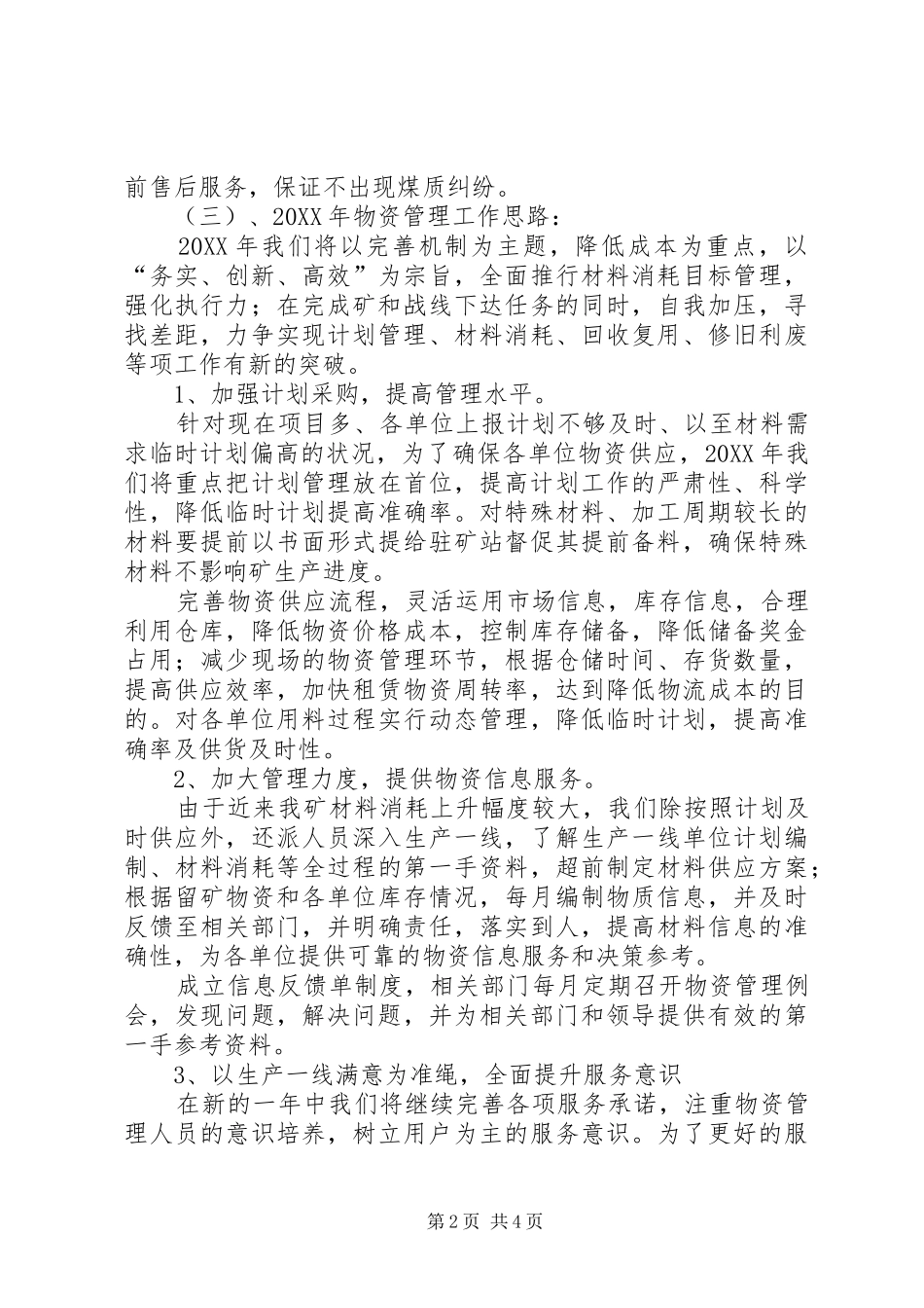 煤矿经营管理工作总结工作打算下_第2页