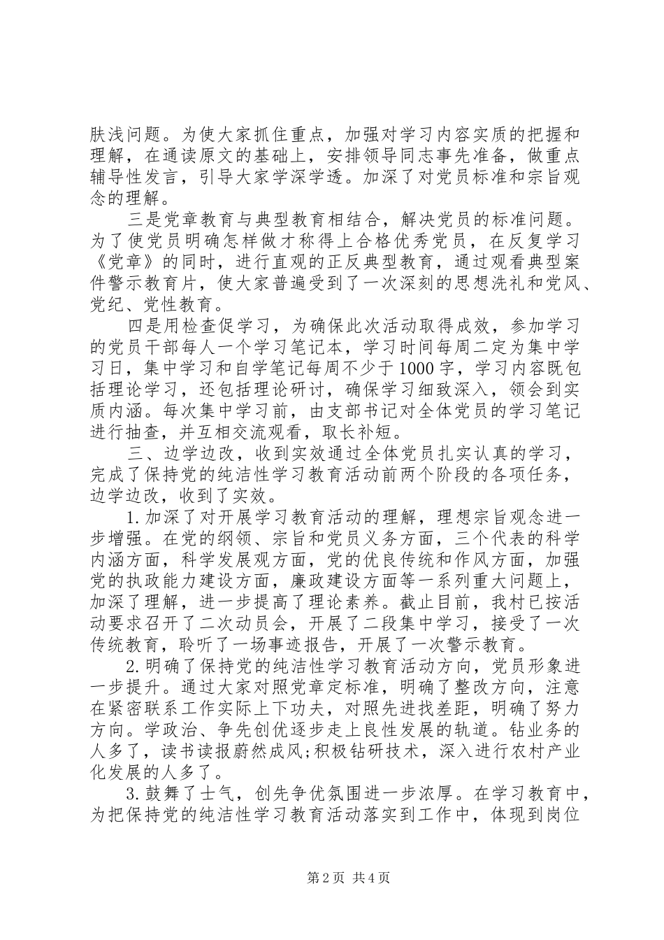 三学三强培训会总结社区三学三强工作总结范文_第2页