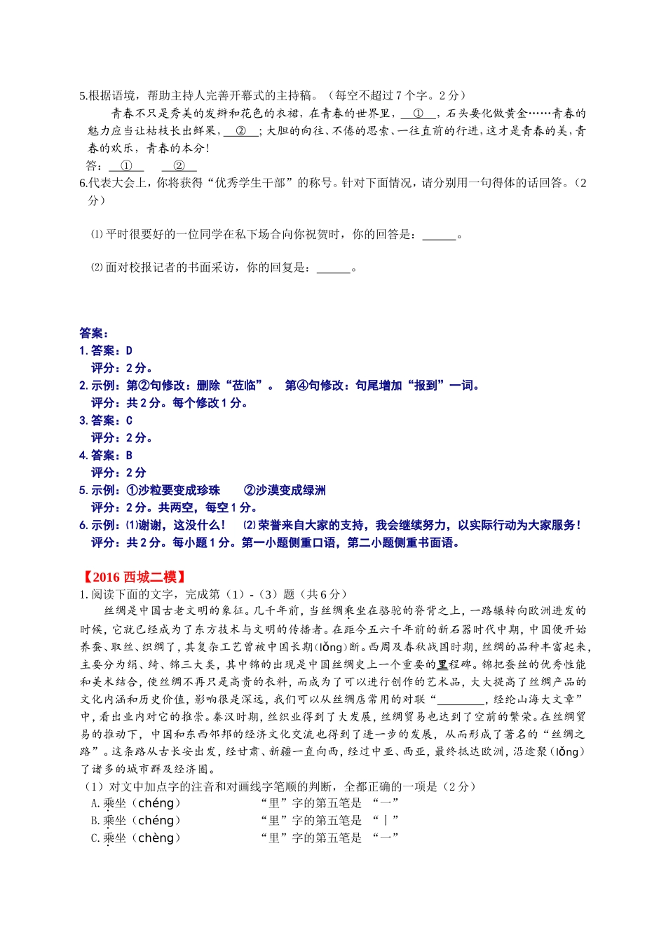 北京市12区2016年中考二模试题分类汇编(综合题)_第2页