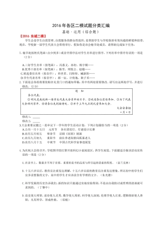 北京市12区2016年中考二模试题分类汇编(综合题)