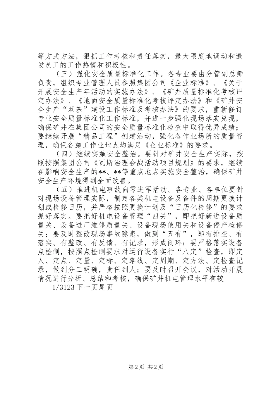 煤矿精细化管理煤矿进一步深化精细化管理的意见总结_第2页