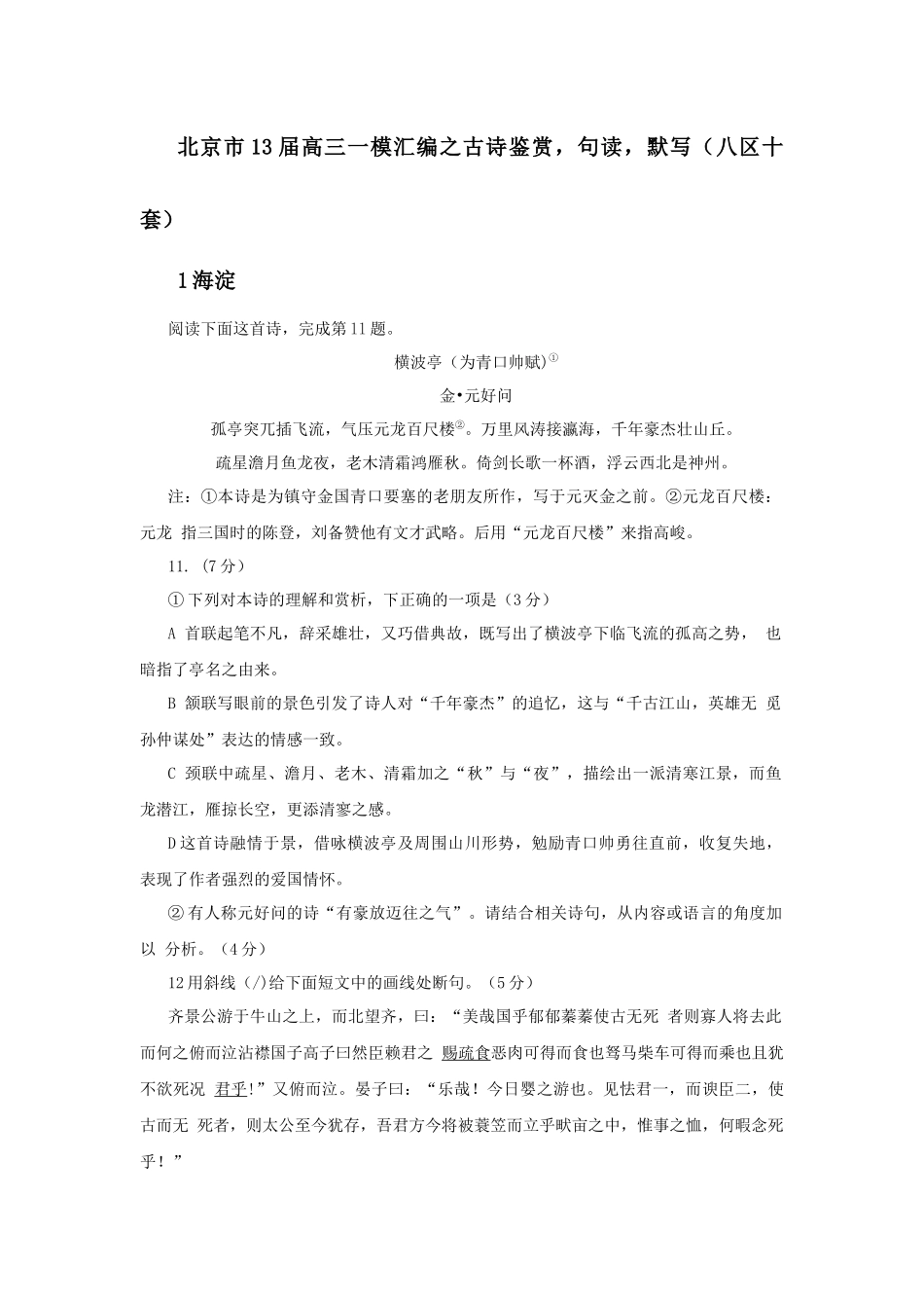 北京市13届高三一模汇编之古诗鉴赏_第1页