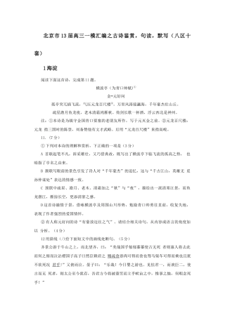北京市13届高三一模汇编之古诗鉴赏