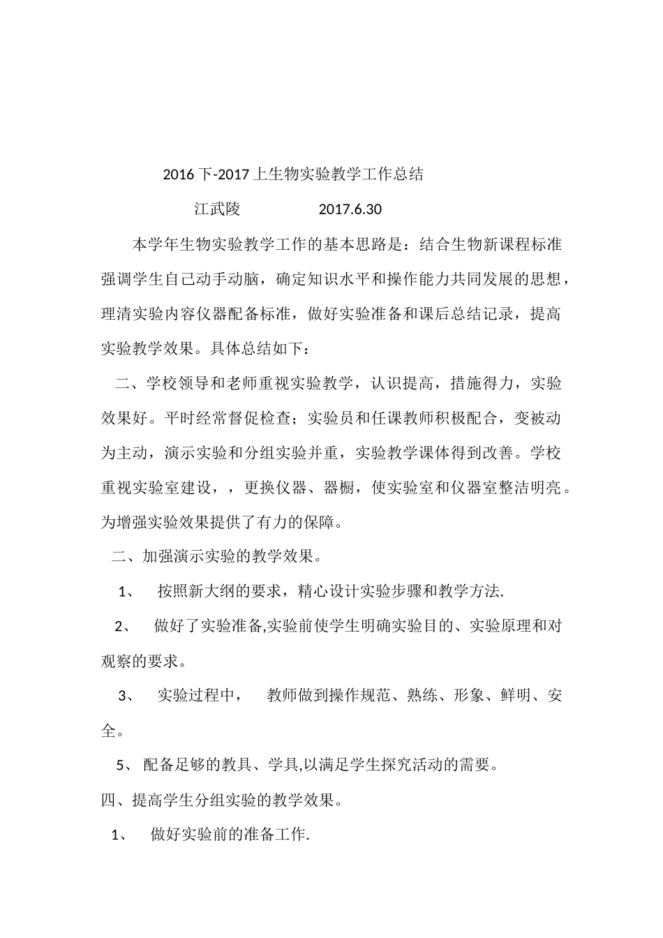 初二生物实验教学工作总结_第3页