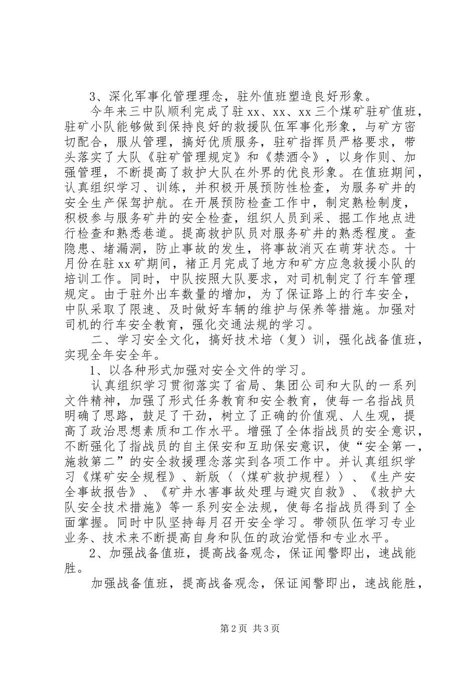 煤矿救援队年度工作总结_第2页