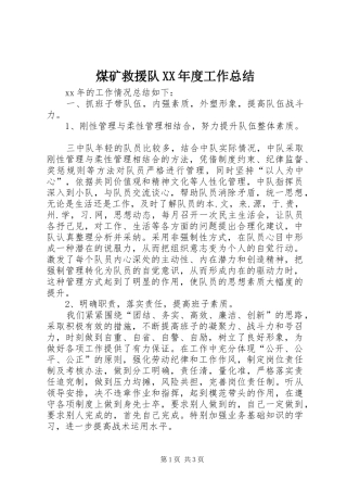 煤矿救援队年度工作总结