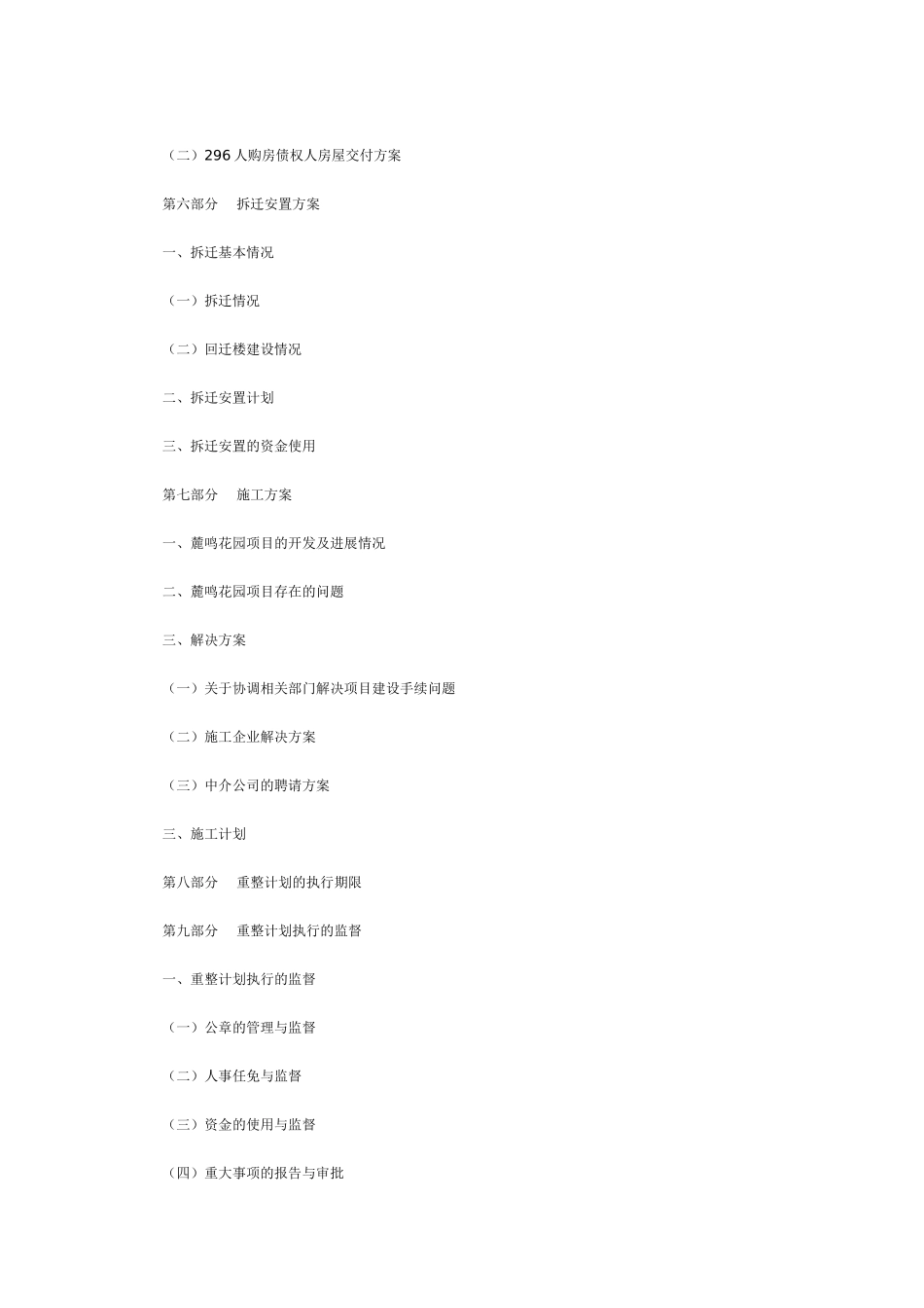 北京兴昌达博房地产开发有限公司重整计划_第2页