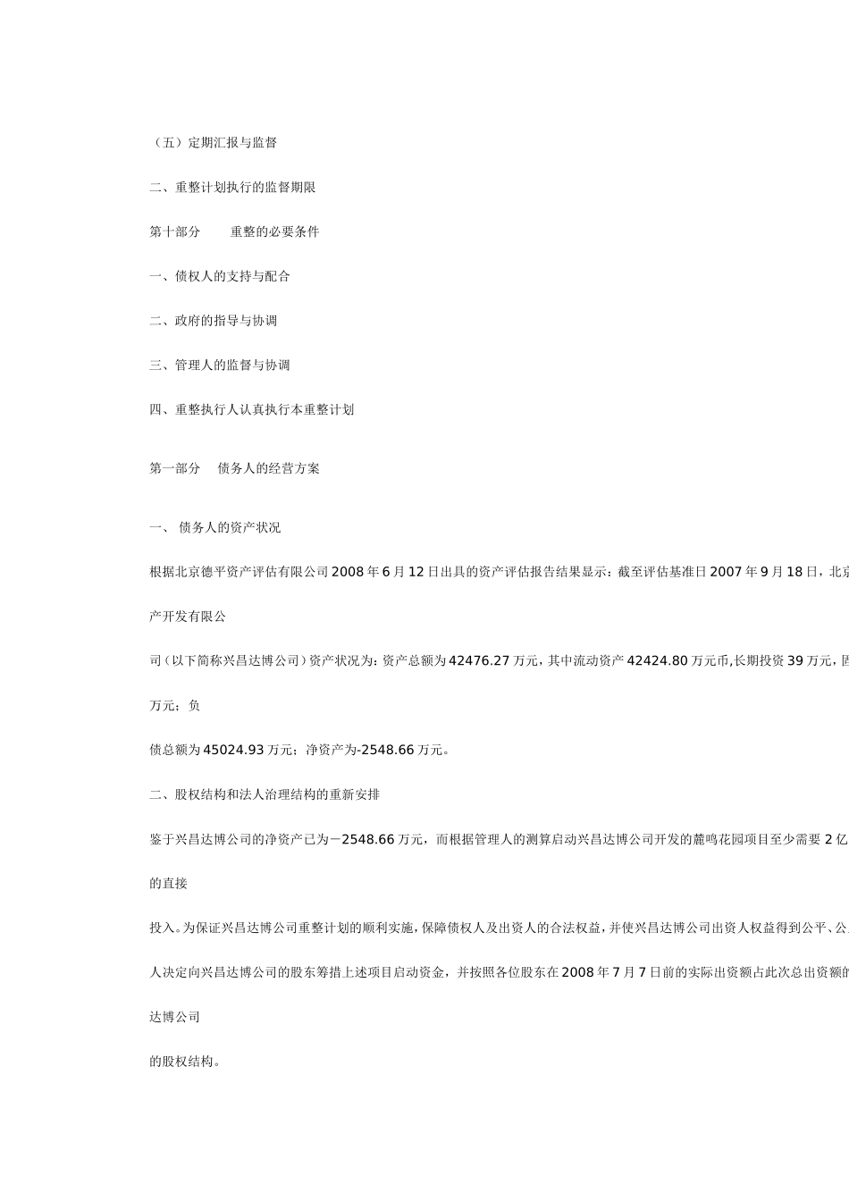 北京兴昌达博房地产开发有限公司重整计划_第3页
