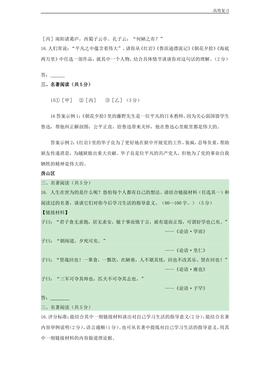 北京市14区中考语文一模试卷精选汇编名著阅读专题46含答案_第3页