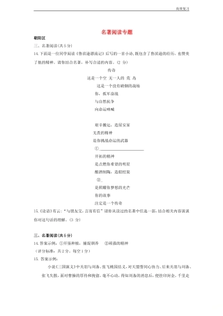 北京市14区中考语文一模试卷精选汇编名著阅读专题46含答案