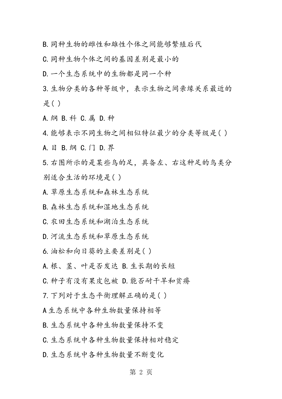 初二生物试题：生物上册测试题6-2019年教学文档_第2页