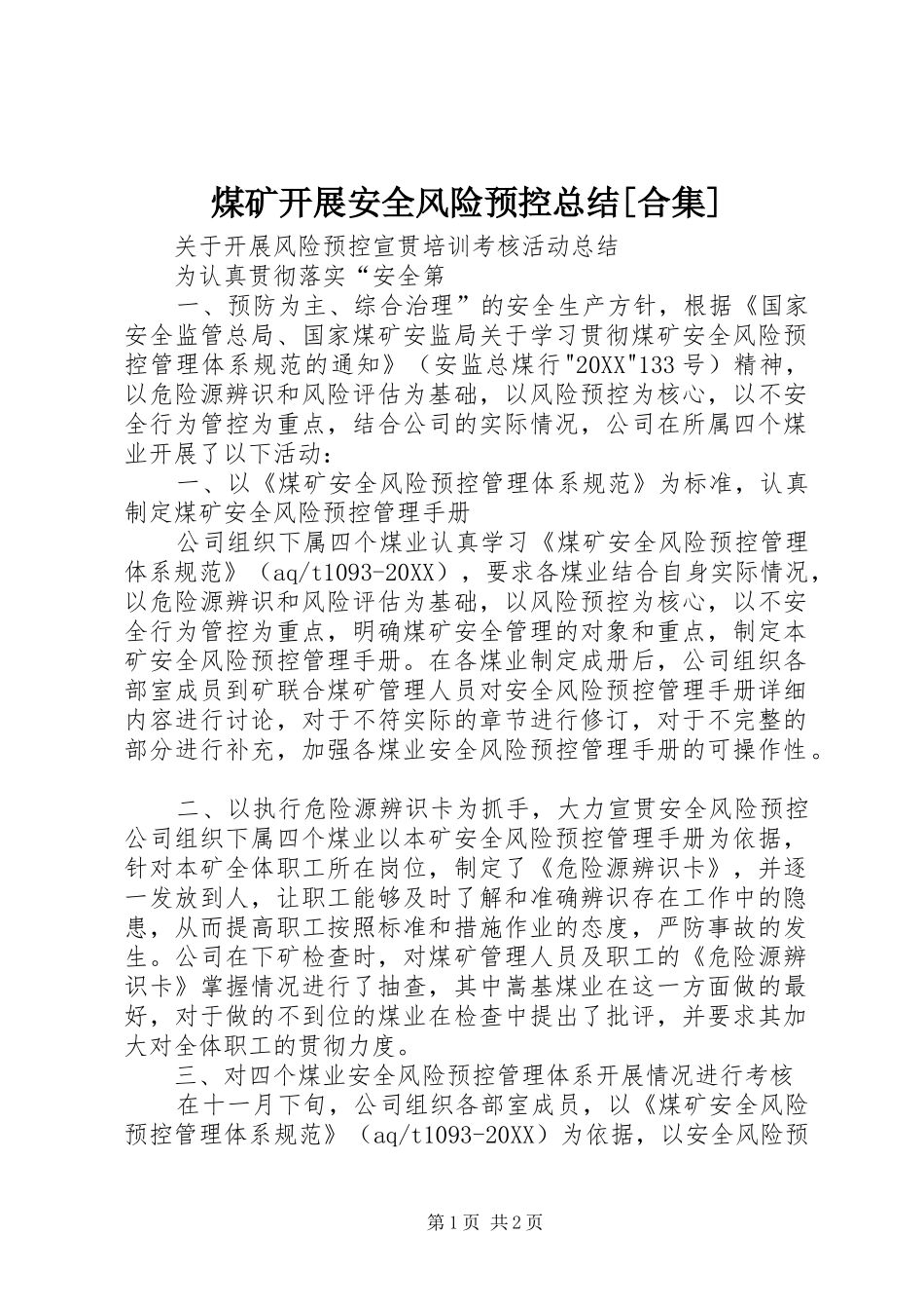 煤矿开展安全风险预控总结合集_第1页
