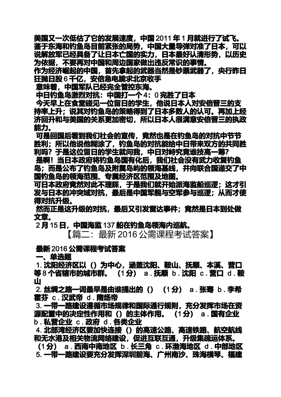 北京宣布重大决定_第2页