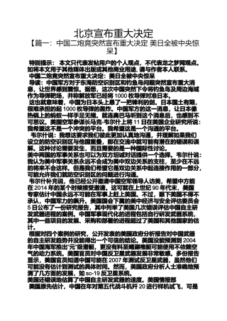北京宣布重大决定