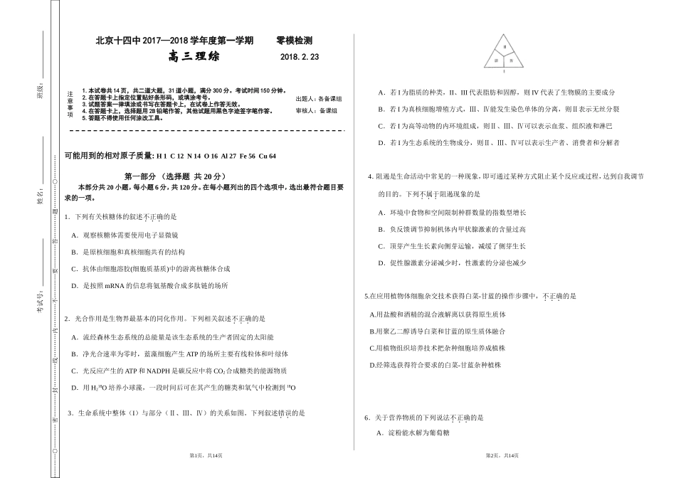 北京市14中理综零模试卷-2018.2.23_第1页