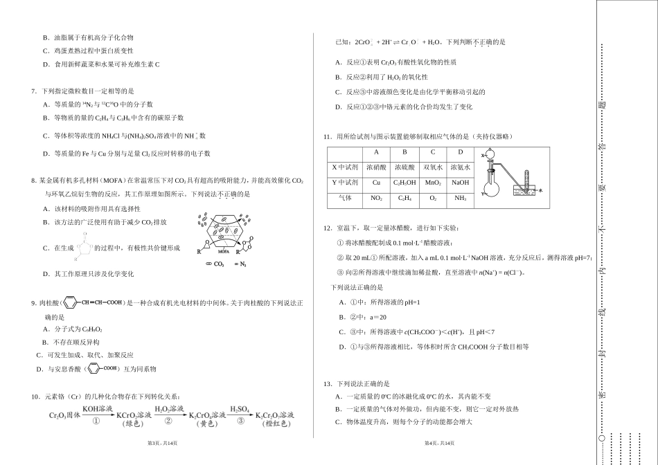 北京市14中理综零模试卷-2018.2.23_第2页
