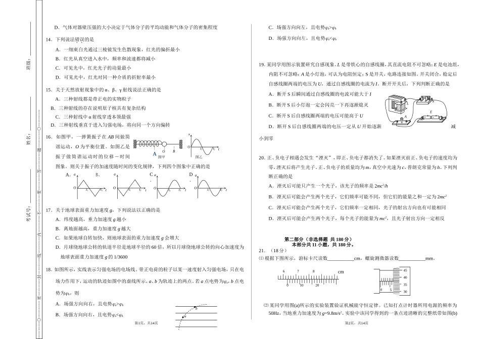北京市14中理综零模试卷-2018.2.23_第3页