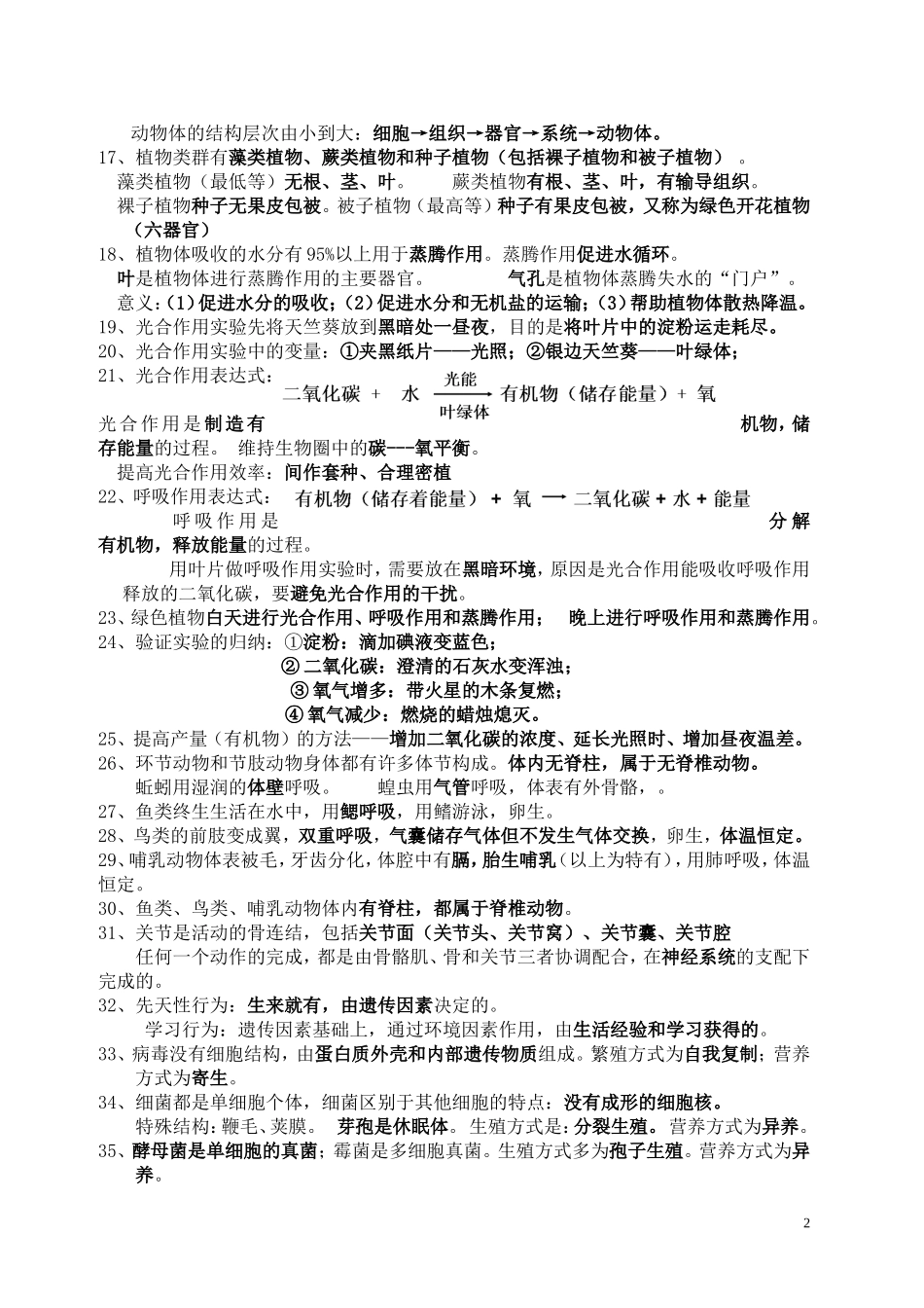 初二生物学业水平考试必会知识点_第2页
